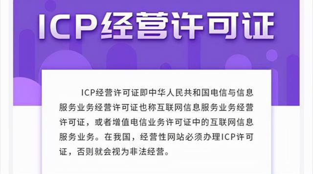 上?？焖俎k理增值電信業務ICP許可證全攻略